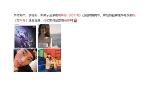 《花千骨》再度归来，”小刘亦菲“接替赵丽颖演女主，男主是熟人