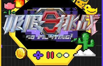 极限挑战第十季|黄晓明|黄明昊|黄景瑜|龚俊|大张伟