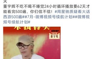 周星驰和董宇辉的访谈视频