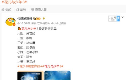 曝花少8阵容曝光！影后团建能破魔咒吗