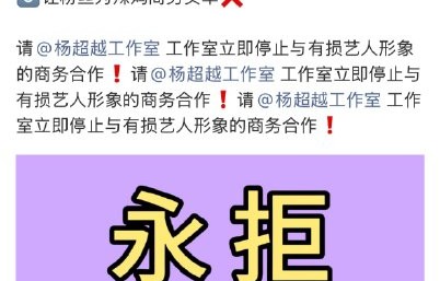 杨超越疑似接束腰代言遭核心粉丝大规模抗议