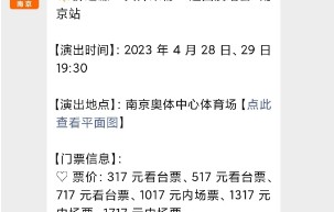 2023南京薛之谦演唱会加场票价+开售时间