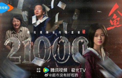 《人鱼》次日热度逆势反弹的原因是什么？