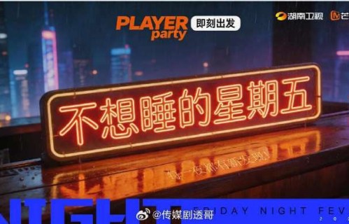 唐艺昕李小冉王濛三人合体录制的新综艺《不想睡的星期五》什么时候播出？