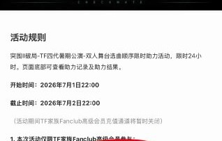 当前TF四代各组投票助力结果最终会是什么？