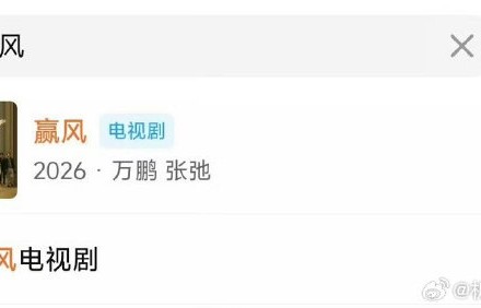 周也方对番位降级有回应吗？
