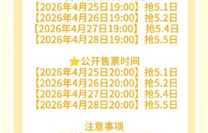 时代少年团广州加冠礼演唱会的具体抢票时间和场次安排是怎样的？