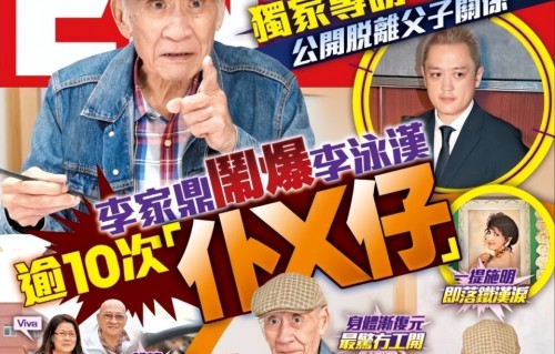 李家鼎再曝长子恶行，每一桩都让人大跌眼镜，怒呛绝不原谅