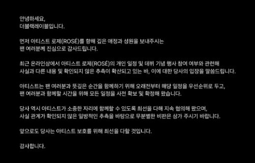 朴彩英是否缺席BLACKPINK十周年活动？|金智秀|谣言|见面会|蛋糕|行程