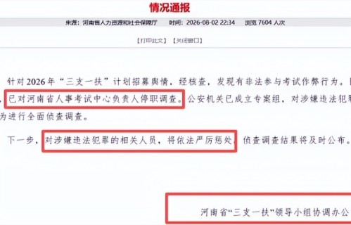邪不压正！河南“三支一扶”作弊事件，警方锁定关键人物，将严查