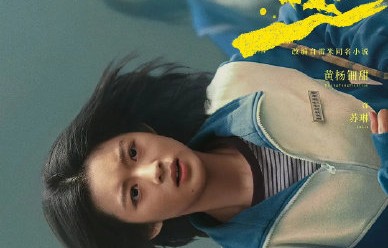 黄杨钿甜在《人鱼》中饰演什么角色？