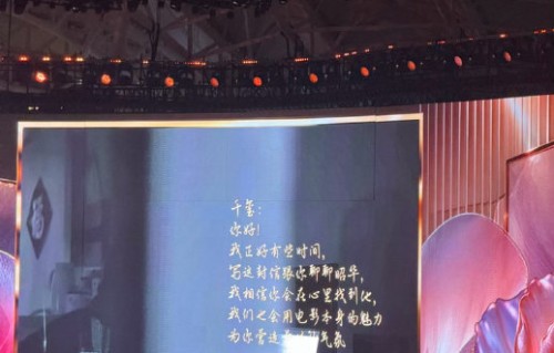 陈冲致信易烊千玺！百花奖开幕式传承光影初心