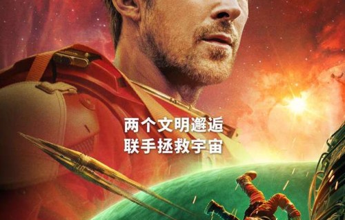 科幻电影《挽救计划》获高口碑，温暖上演跨文明协作