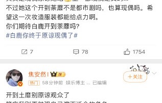 白鹿你醒啦视频