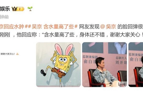吴京回应水肿：″含水量高了些，身体还不错，谢谢大家关心″