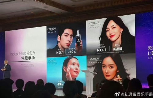 欧莱雅年度战略大会PPT曝光，张凌赫、唐嫣、杨幂亮相|事业部|商业价值|四大|欧莱雅集团
