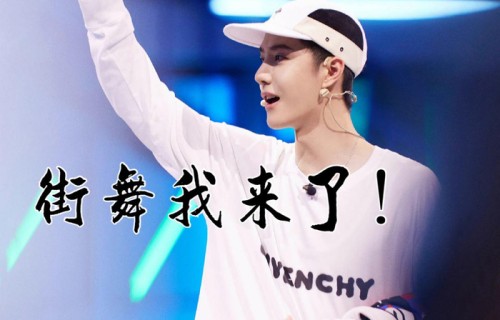 街舞的场面靠谁来撑?王一博的顶流热度,专业水准信得过|这！就是街舞第五季|这！就是街舞第六季|第五季|舞者|节目