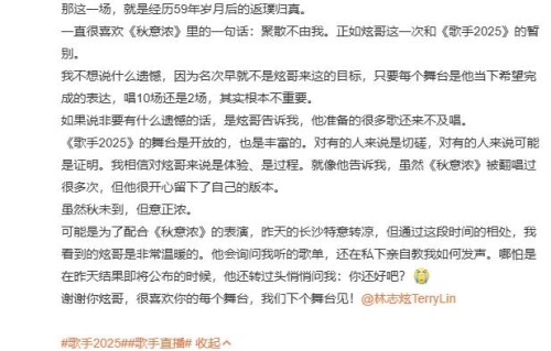 预留4个月档期却爆冷离场,合伙人谈林志炫淘汰:遗憾是炫哥准备的很多歌来不及唱