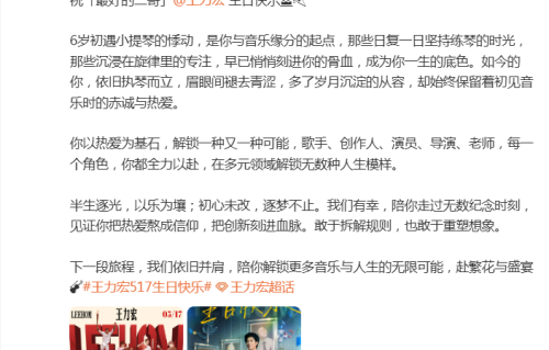 王力宏生日解锁人生多元模样，沉淀岁月仍怀少年心