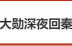 秦岚魏大勋,能否打破“姐弟恋”魔咒?_新闻