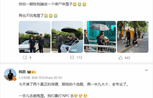 韩路带俩专业保镖闯鬼屋照样被吓哭：女鬼杵我屁股！