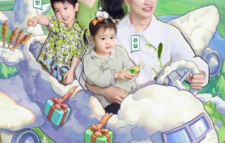 3岁闻闻“微醺感”引爆全网，《爸爸当家5》娃综变恋综太好磕！