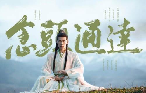 杨洋《凡人修仙传》收官 戏内弧光成就戏外成长_中华网