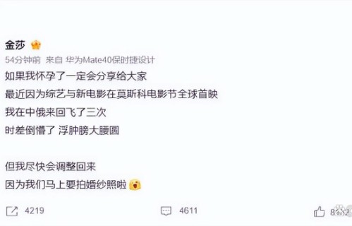 金莎否认怀孕，发文称“如果我怀孕了一定会分享给大家”