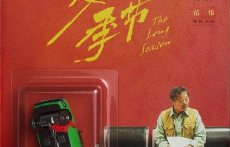 蒋奇明在《漫长的季节》中展现了哪些语言能力？