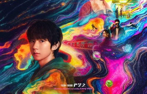 王源新戏颠覆固有印象，《我看见两朵一样的云》献出大银幕初吻_新闻|端午档|严艺之|文淇|小一|粉丝