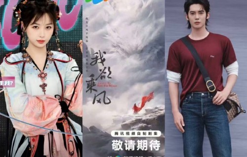 仙侠剧《我欲乘风》的男主角越良泽最终会由哪位演员出演？|于适|虞书欣|选角|阵容|仙道