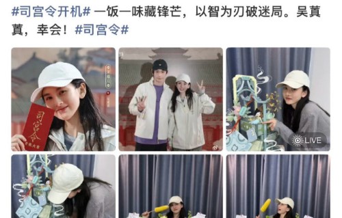 宋祖儿主演的新剧《司宫令》拍摄进度是否会因此事受影响？