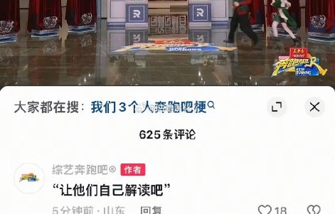 跑男公开“内涵”观众：回应白鹿争议还是引爆新战火？|李晨|奔跑吧|奔跑吧兄弟|节目|节目组