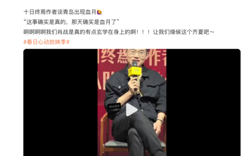 《十日终焉》作者回应“青岛异象”：小说里写的，现实中发生了