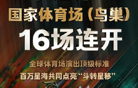 张杰演唱会上的‘JZ2026次鸟巢专列’小火车，普通观众能体验吗？|列车|歌迷|音乐|场次|抽签