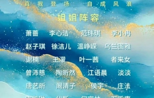 《浪姐》10位40+姐姐排名：李小冉依旧躺平、范玮琪令人失望？