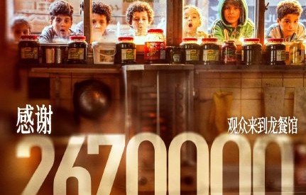 沈腾新片《欢迎来龙餐馆》点映逆跌登顶，口碑爆了
