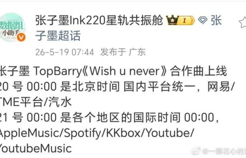 张梓墨topbarry合作曲5月20日上线|T-ME|张子墨