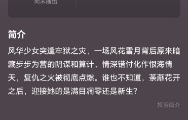 白鹿主演的《开到荼蘼》剧情与原著有何不同？