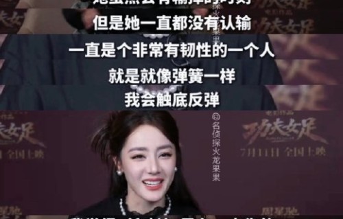 网友对人民文娱夸迪丽热巴有效表达怎么看？