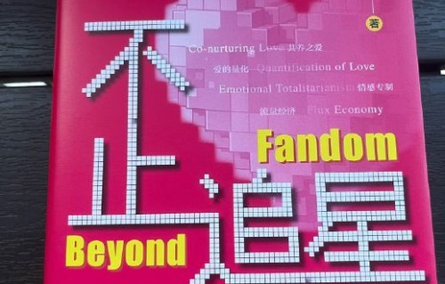 追星如何从关注八卦转向学习精神？