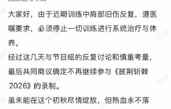 邵兵肩部旧伤复发是否会影响他未来的演艺事业？