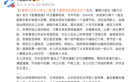 董卿淡出荧幕真相曝光：母亲金路德因癌离世，父亲发悼文揭开七年抗癌与陪护始末