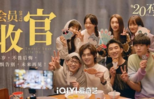 《二十不惑2》暖心收官 剧情真实引共情