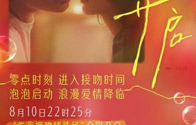 《负负得正》的“午夜拥吻场”具体在哪些影院还有排片，票价多少？|朱一龙|宁浩|电影剧情讨论|影城|彩蛋