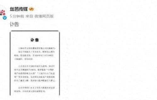 上海丝芭传媒创始人突发离世，娱乐圈悄悄少了位幕后推手