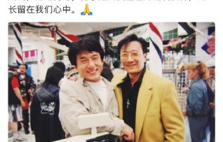 成龙三年送别十几位老友：微博成港片黄金时代告别簿