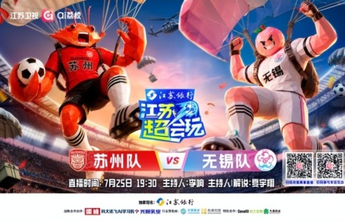 苏州无锡今晚正面交锋！《江苏超会玩》直播积分榜卡位战