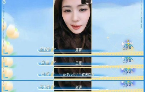 王玉雯透露在白鹿面前很少化妆，网友：没想到她们这么熟