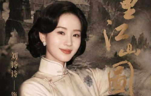 刘诗诗《千里江山图》杀青！多年后再度出演民国剧堪称白月光回归！_角色_凌汶_质感